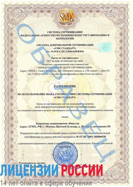 Образец разрешение Инта Сертификат ISO 27001